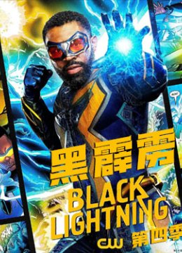 黑霹雳 第四季
