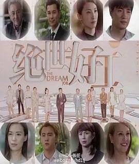 绝世好工 第一季