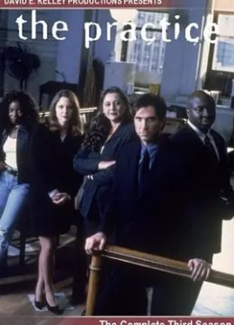 律师本色 第三季