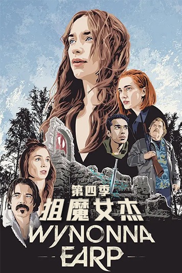 狙魔女杰 第四季