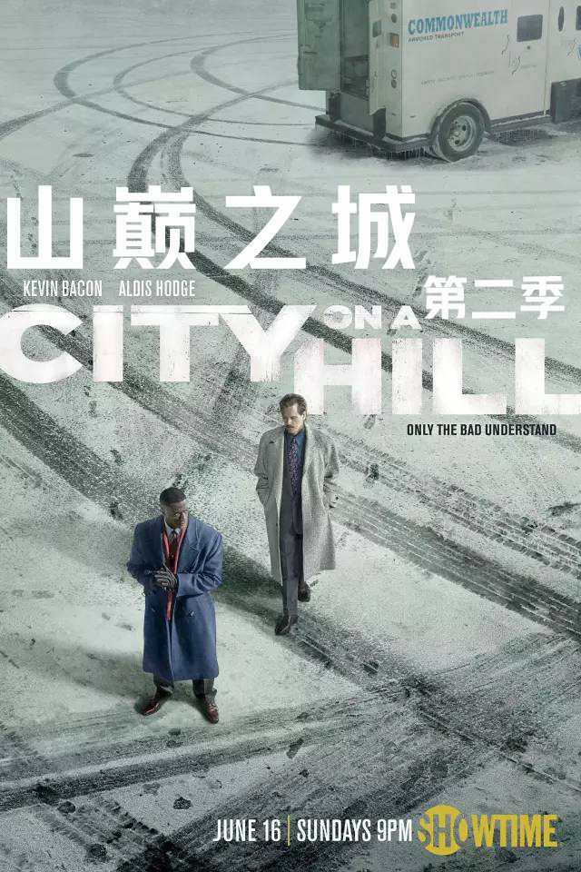 山巅之城 第二季