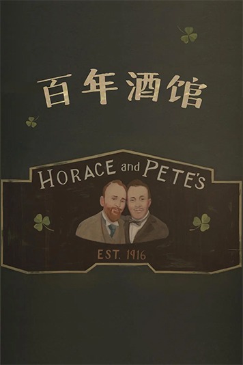 百年酒馆 第一季