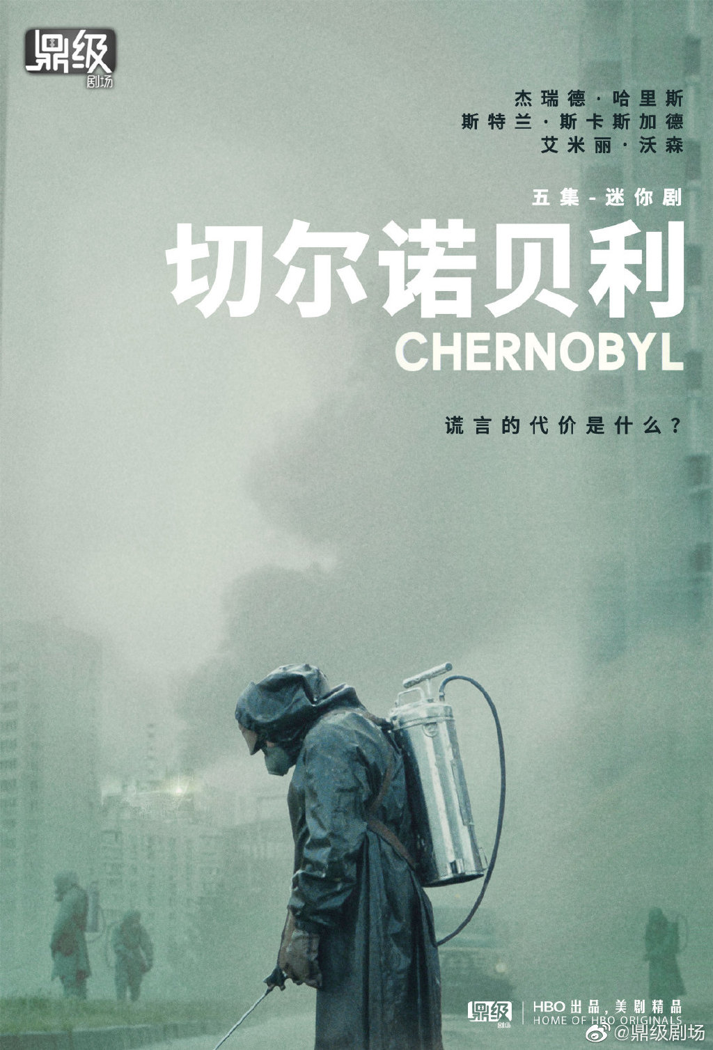 切尔诺贝利 第一季