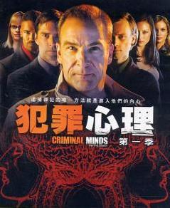 犯罪心理 第一季