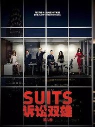 金装律师 第六季