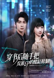 穿书后随手把反派cp的醋缸掀翻