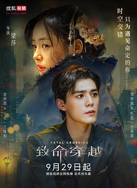 致命穿越