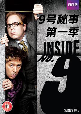 9号秘事 第一季