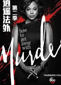 逍遥法外 第二季