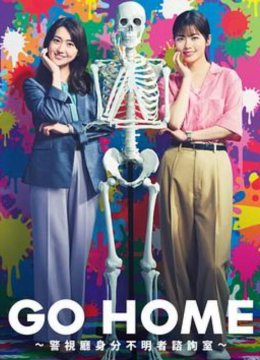 警视厅身份不明者咨询室