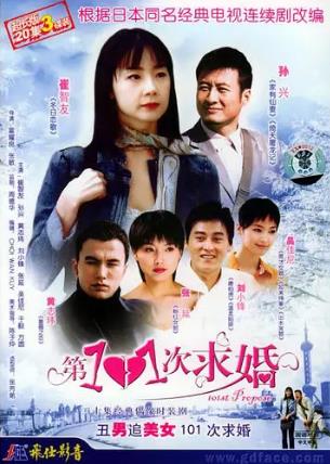 第101次求婚