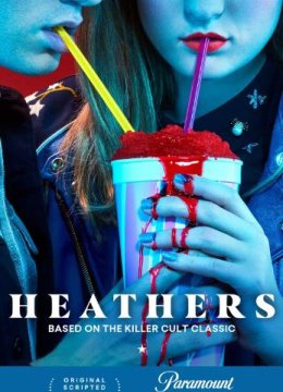 希德姐妹帮第一季