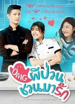 我的鬼神君[泰版]