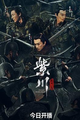 紫川·光明三杰