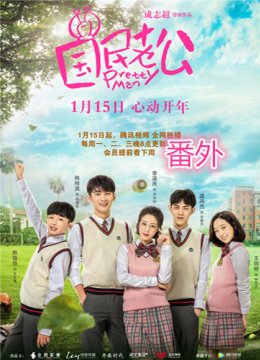 国民老公电视剧[番外]