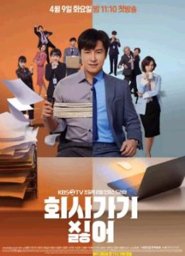 不想去公司/不想上班