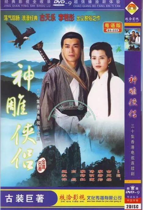 神雕侠侣[95版]