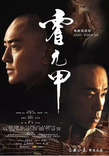 霍元甲[郑伊健版]