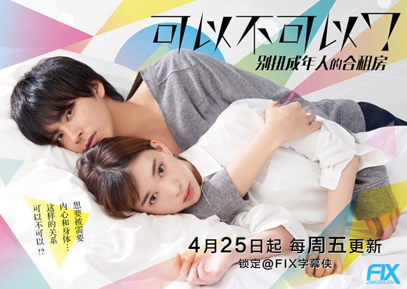 可以不可以日剧