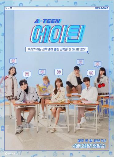 A-teen2/十八岁第二季