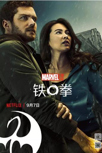 铁拳/铁拳侠第二季