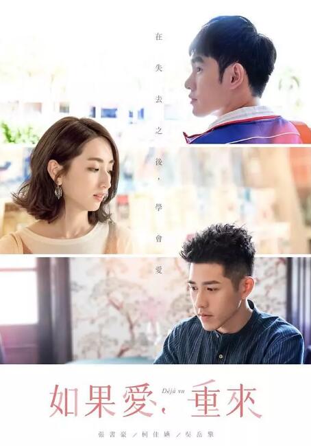如果爱，重来