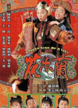 花木兰国语[港版]