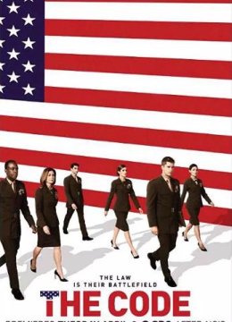 军法/军事法典第一季