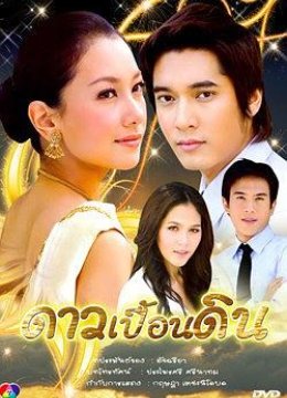 星陨凡尘/镇守爱情