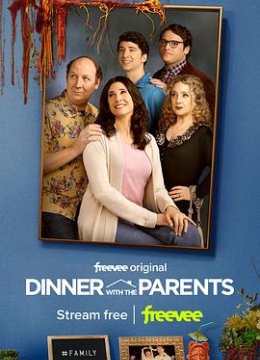 星期五晚餐第一季