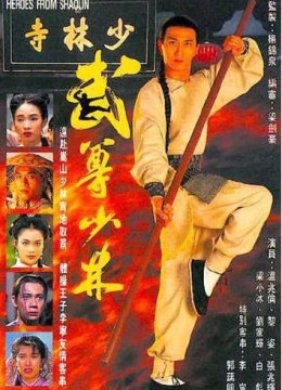 武尊少林粤语版