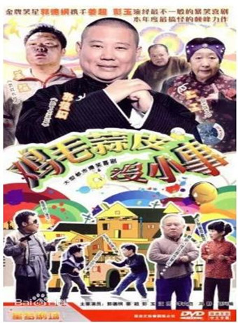 鸡毛蒜皮没小事