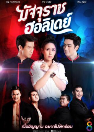 死神假期/死亡假到