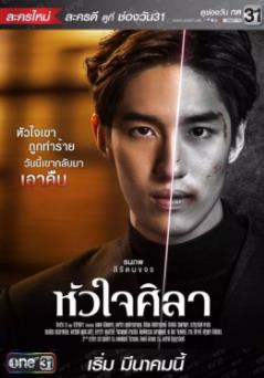 新铁石心肠/铁石心肠2019