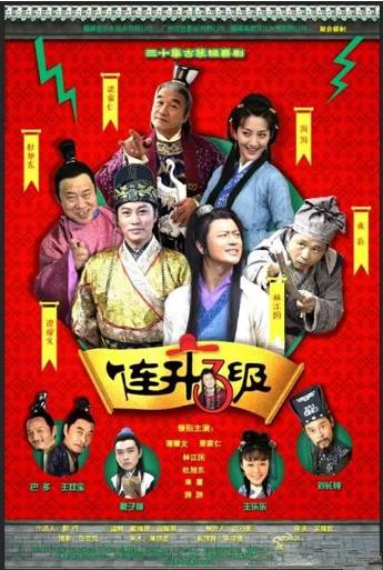 连升三级之科考奇遇记