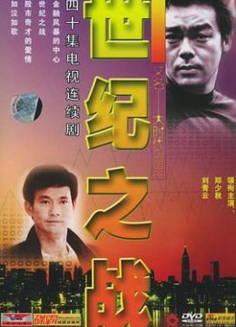 大时代2世纪之战