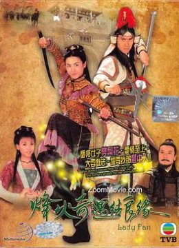 烽火奇遇结良缘