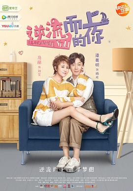 逆流而上的你D