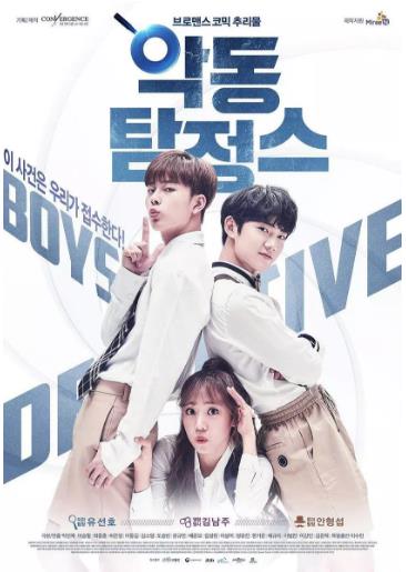 恶童侦探2/淘气鬼侦探第二季