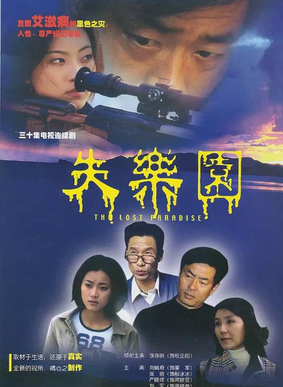 失乐园[2002]