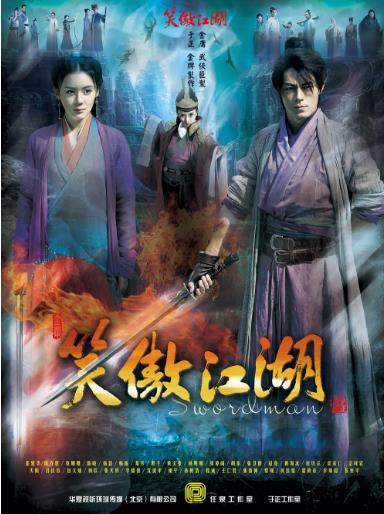 笑傲江湖[霍建华版]