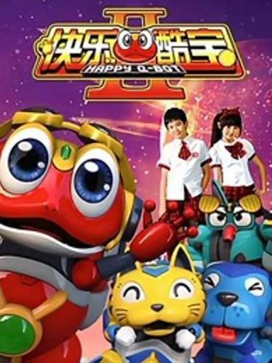 快乐酷宝第二季