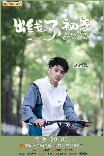 出线了，初恋