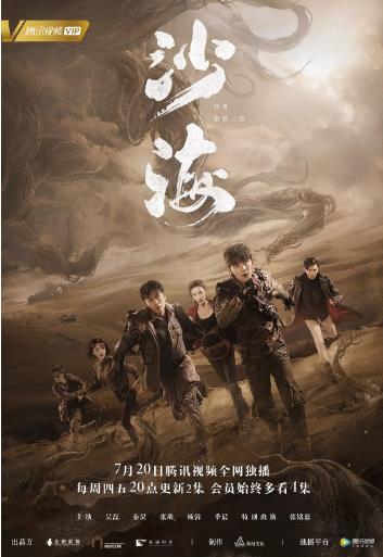 沙海/盗墓笔记之沙海