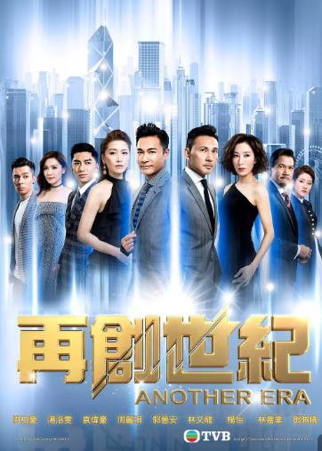 再创世纪[粤语]
