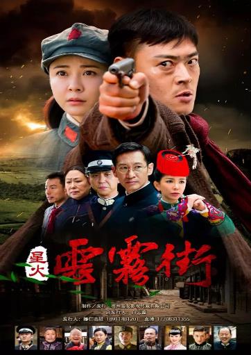 星火燎原之云雾街