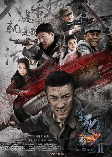 战天狼/生死连2