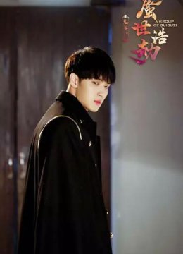 鬼谷门·蜃世浩劫