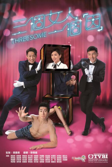 三个女人一个「因] 粤语