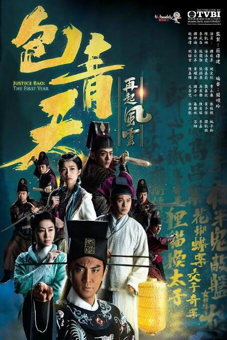 包青天再起风云[国语版]
